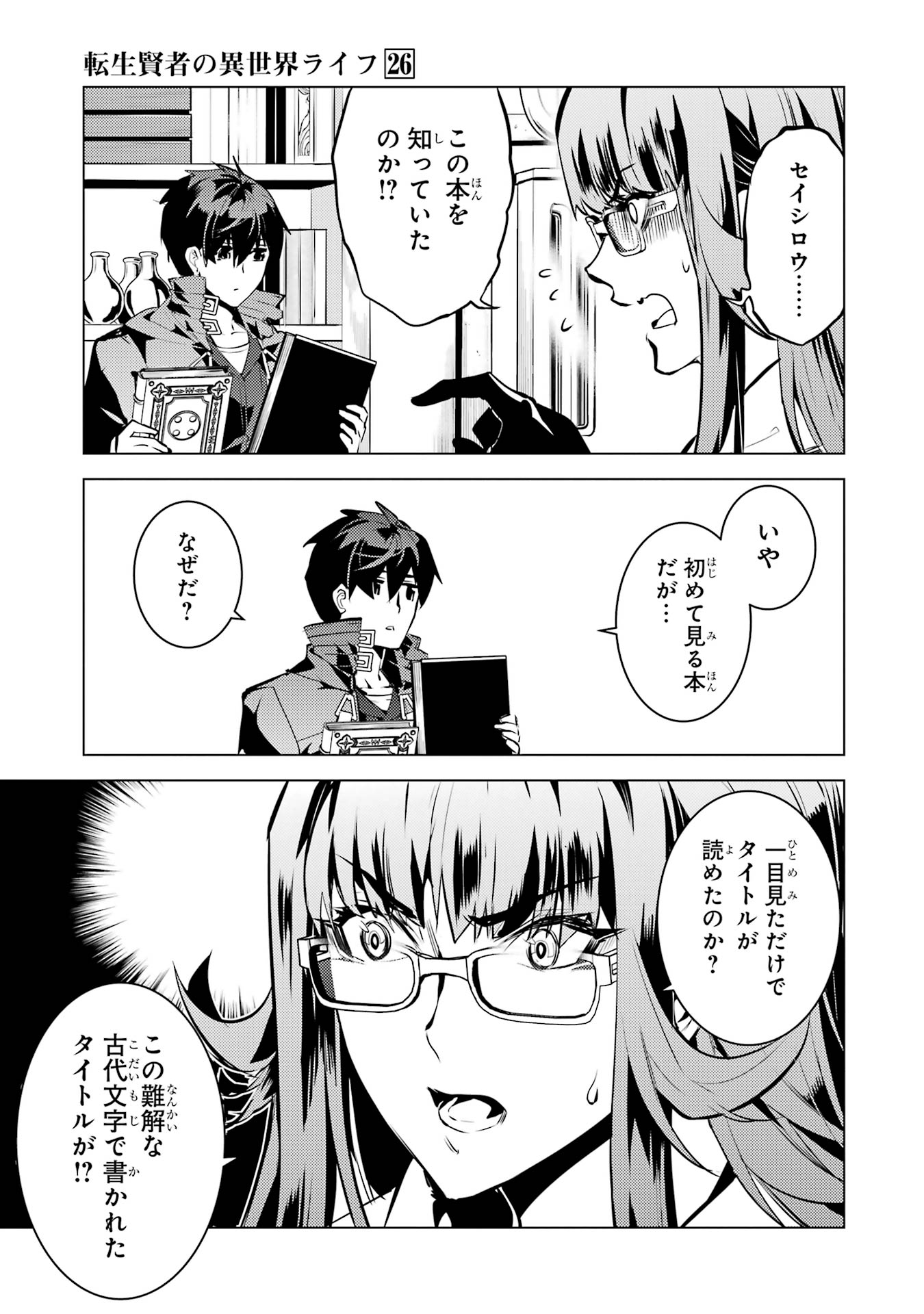 Tensei Kenja no Isekai Raifu ~ Daini no Shokugyo wo Ete, Sekai Saikyou ni Narimashita ~ - Chapter 76 - Page 47